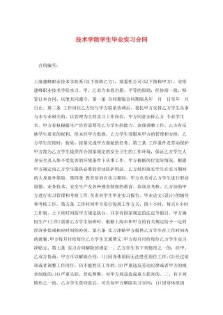 技术学院学生毕业实习合同