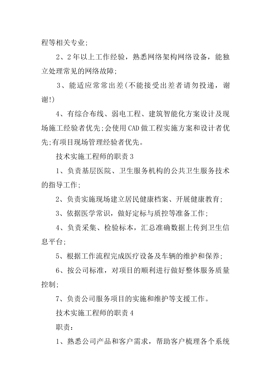 技术实施工程师的职责_第3页