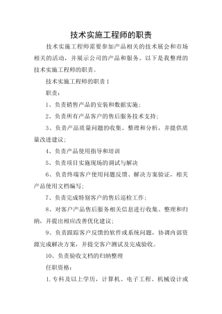 技术实施工程师的职责