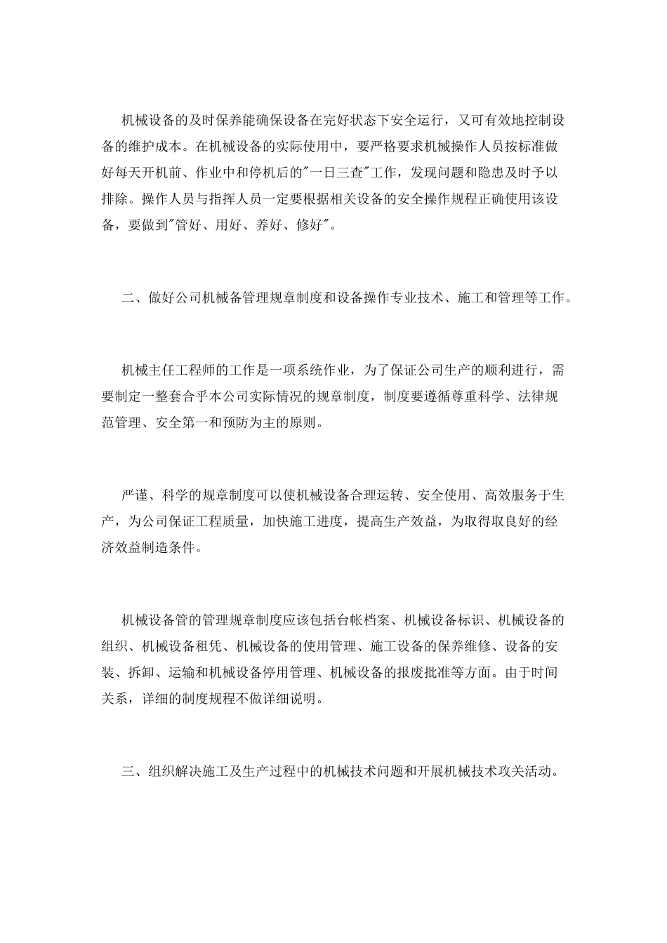 技术岗位竞聘上岗演讲稿_第2页