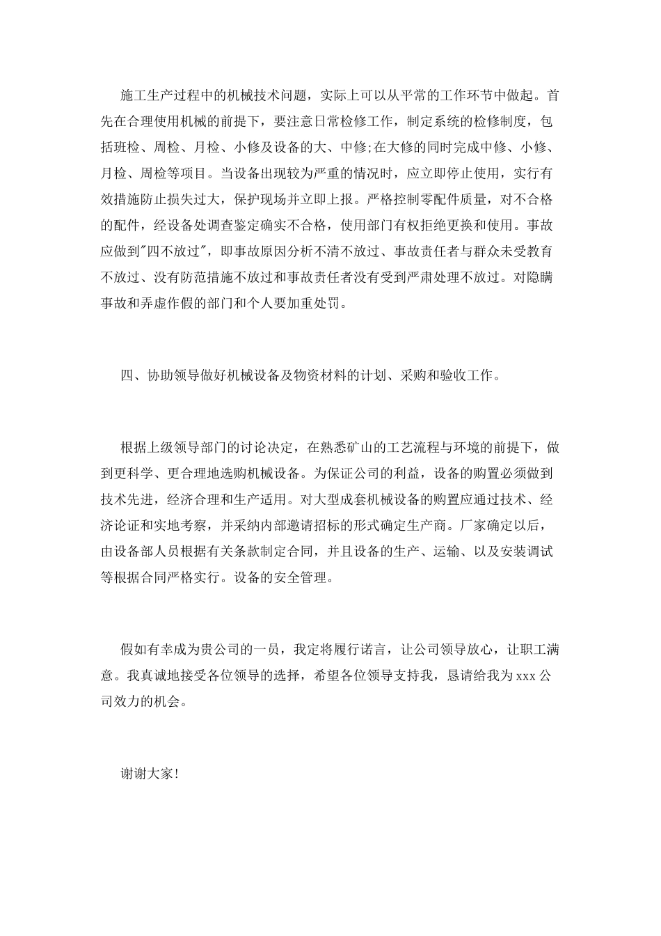 技术岗位竞聘上岗演讲稿_第3页