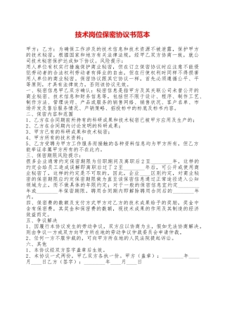 技术岗位保密协议书范本——范本