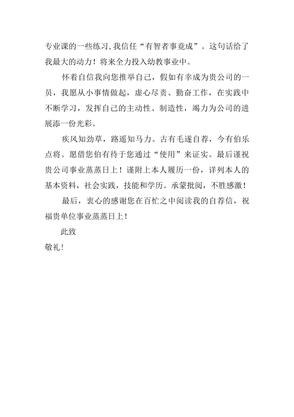 技术学院毕业生求职信_第2页