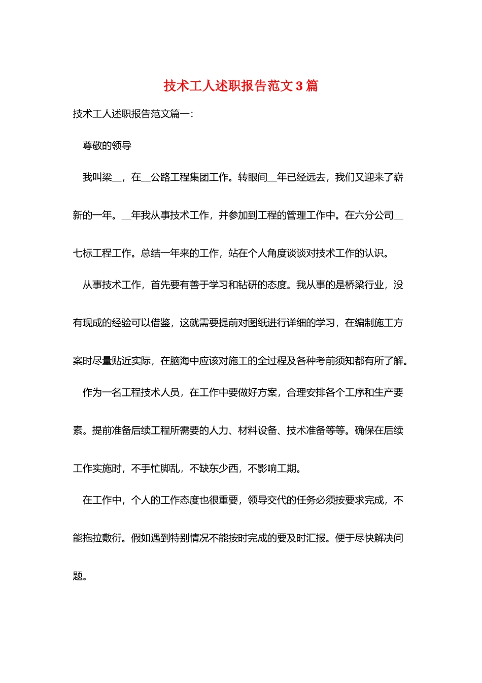 技术工人述职报告范文3篇_第1页