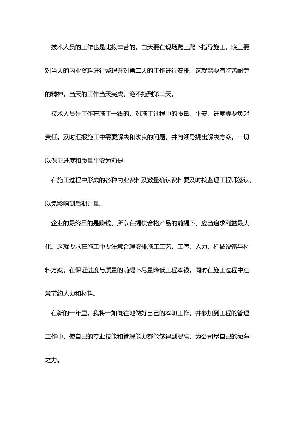 技术工人述职报告范文3篇_第2页