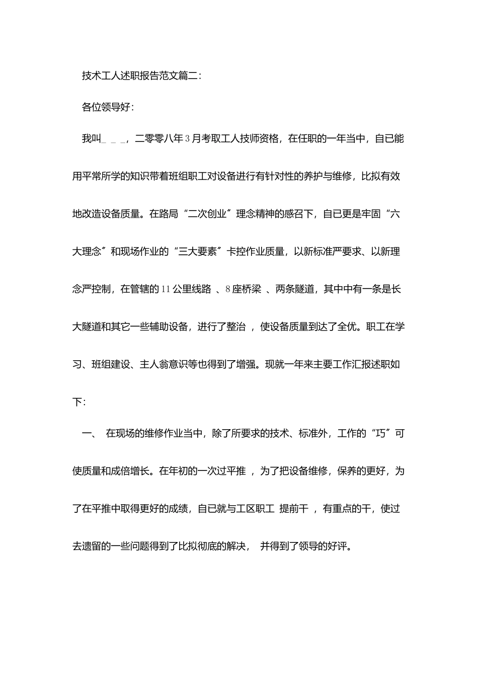 技术工人述职报告范文3篇_第3页