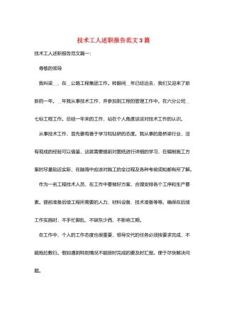 技术工人述职报告范文3篇
