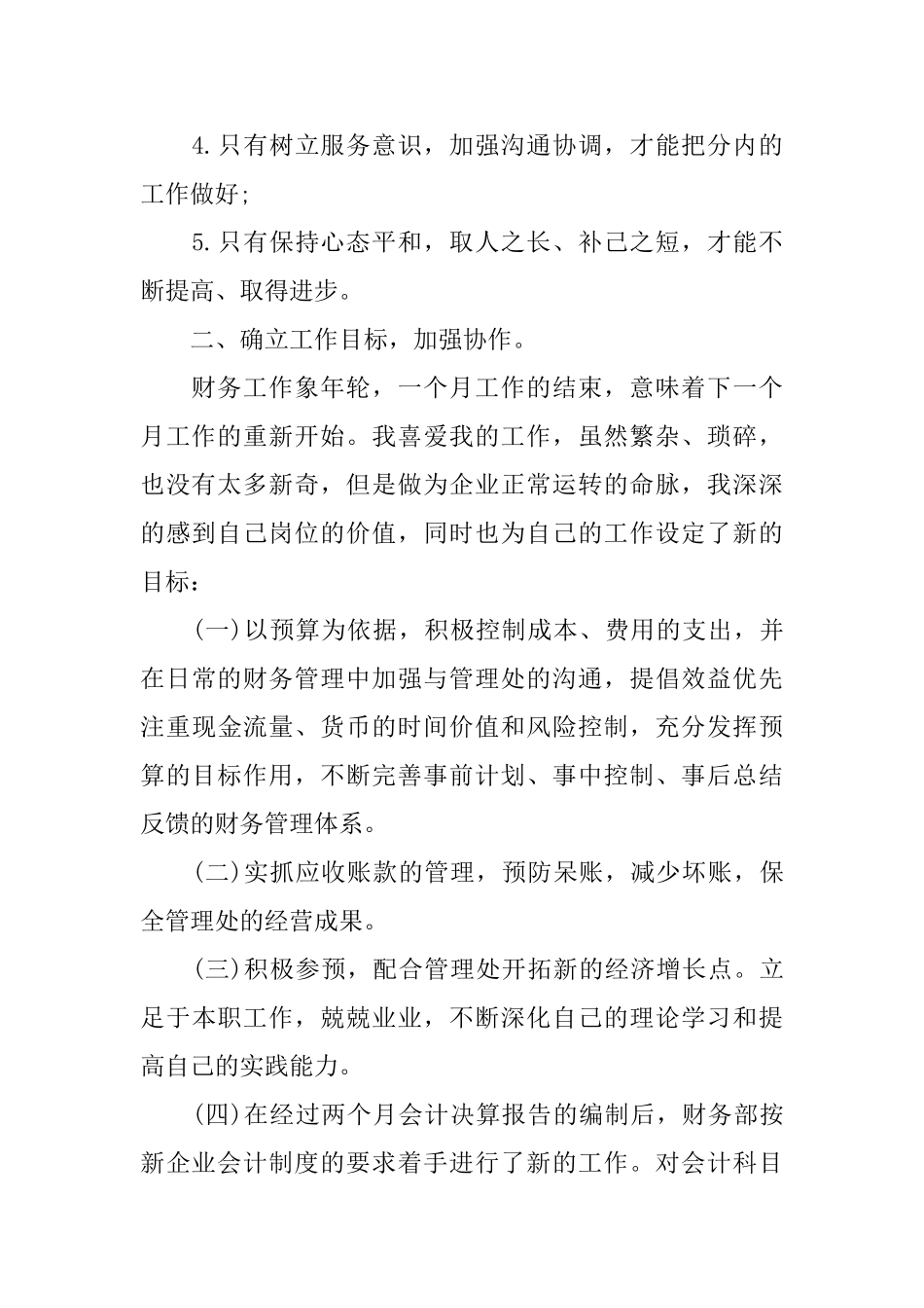 技术工作总结报告范文3篇_第2页