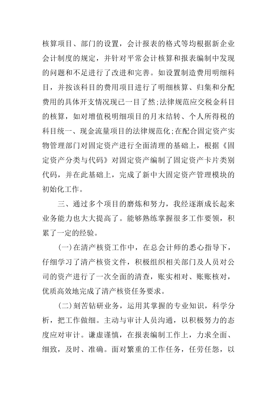 技术工作总结报告范文3篇_第3页