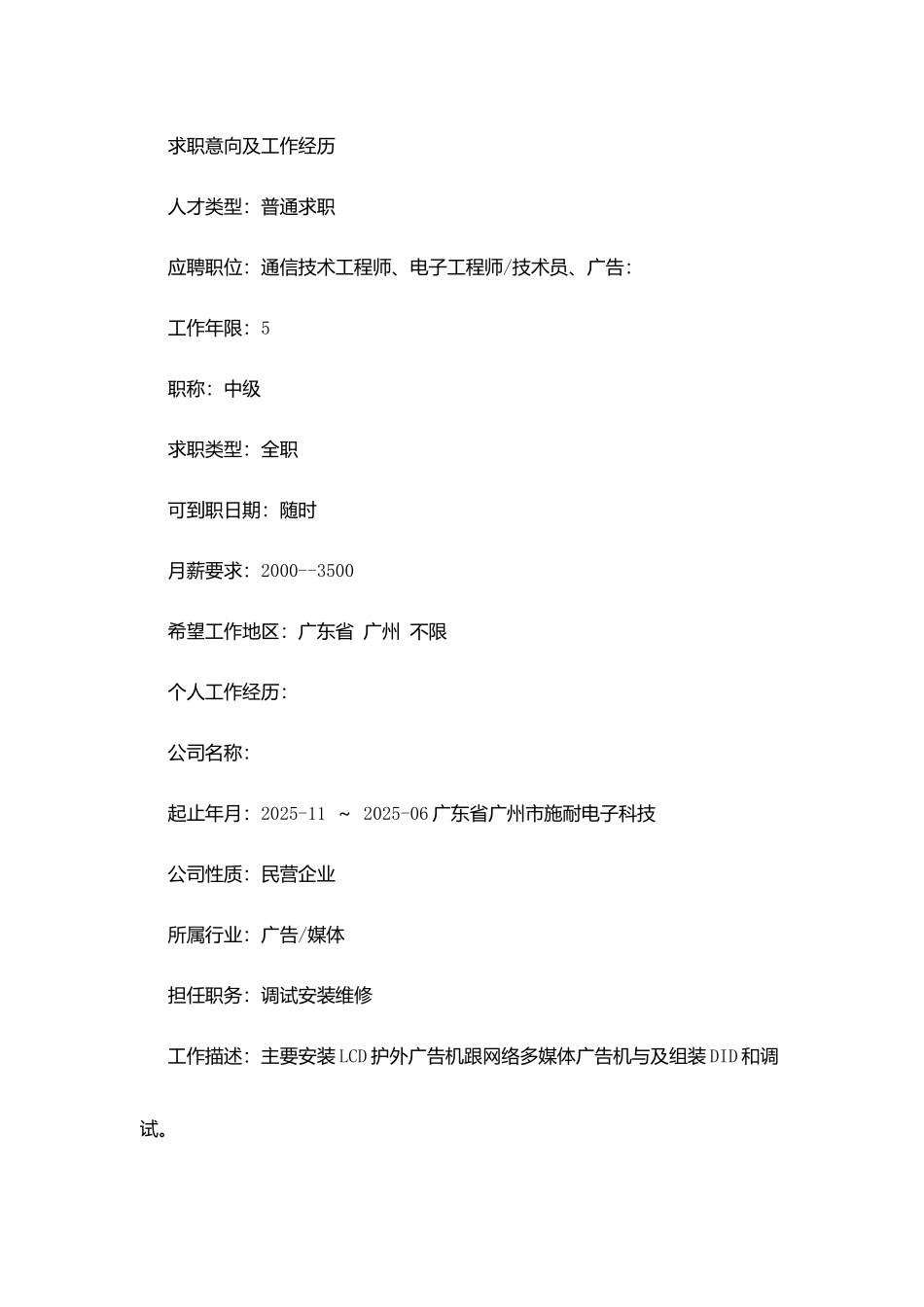 技术工程师的个人简历_第2页