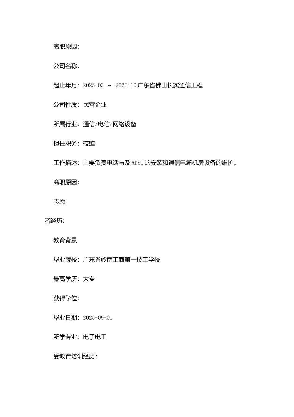 技术工程师的个人简历_第3页