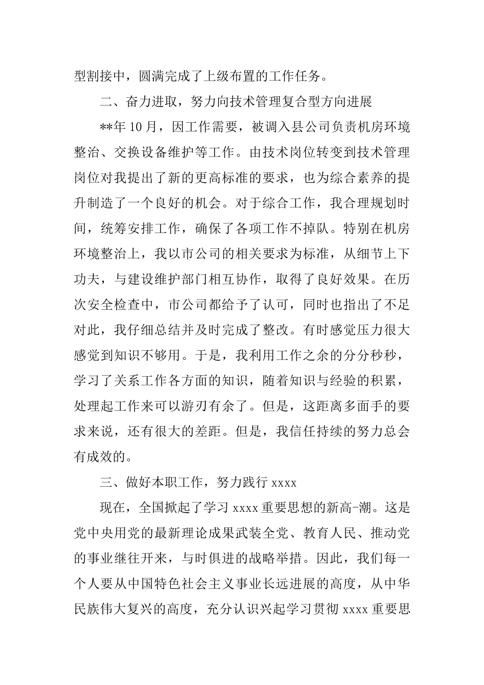 技术工程师自我评价_第2页