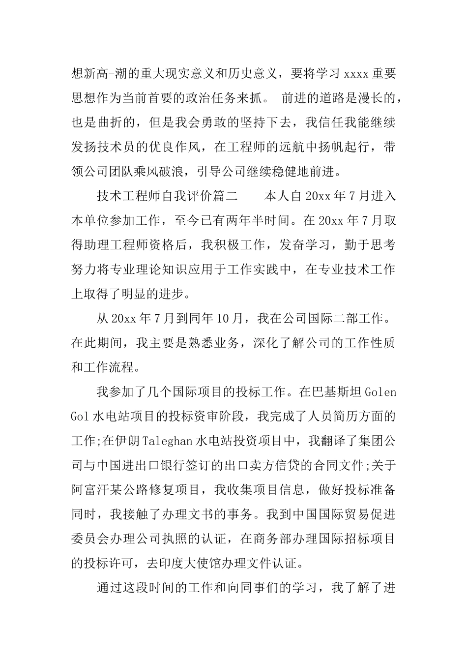 技术工程师自我评价_第3页
