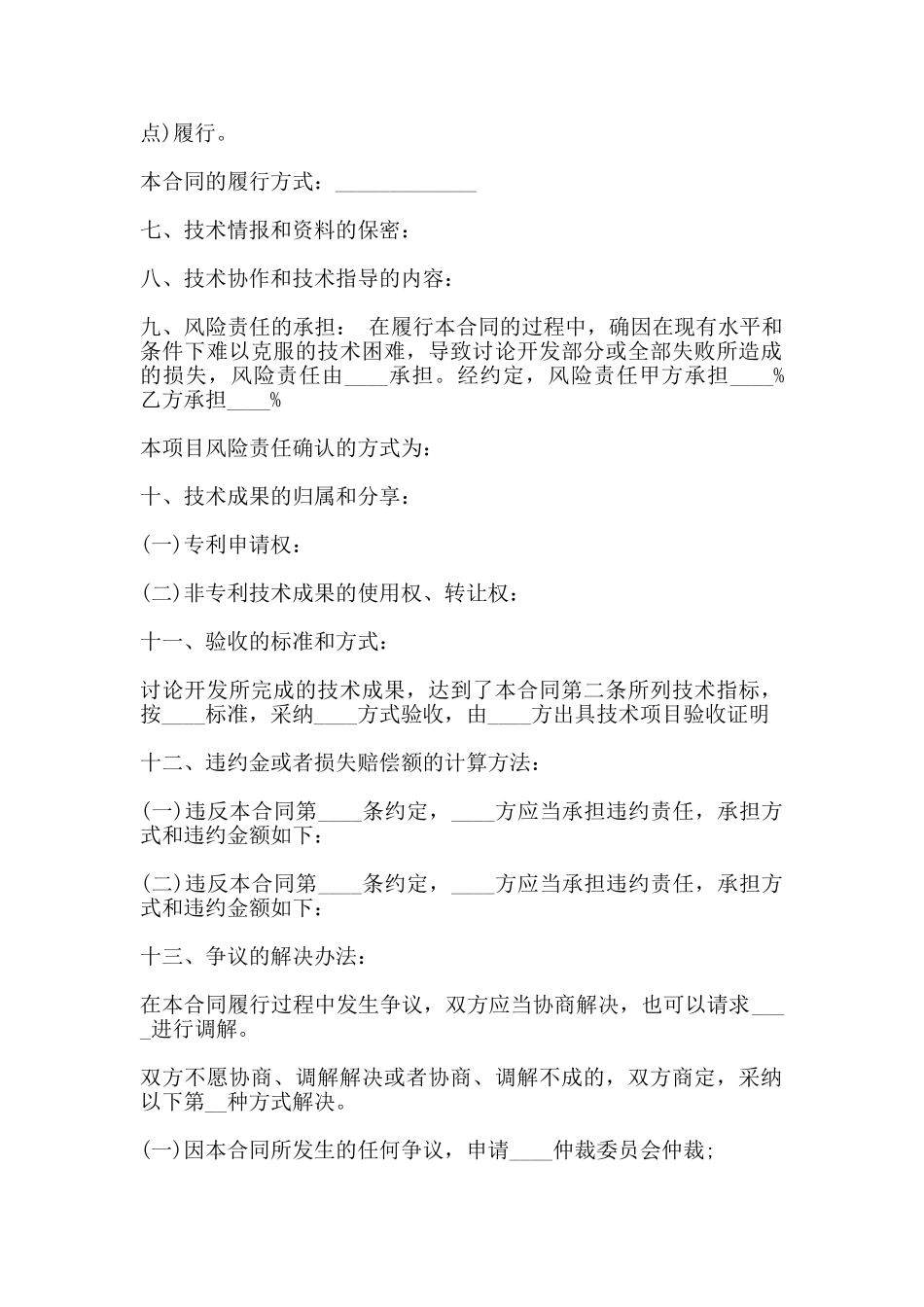 技术开发合作协议合同范本_第2页