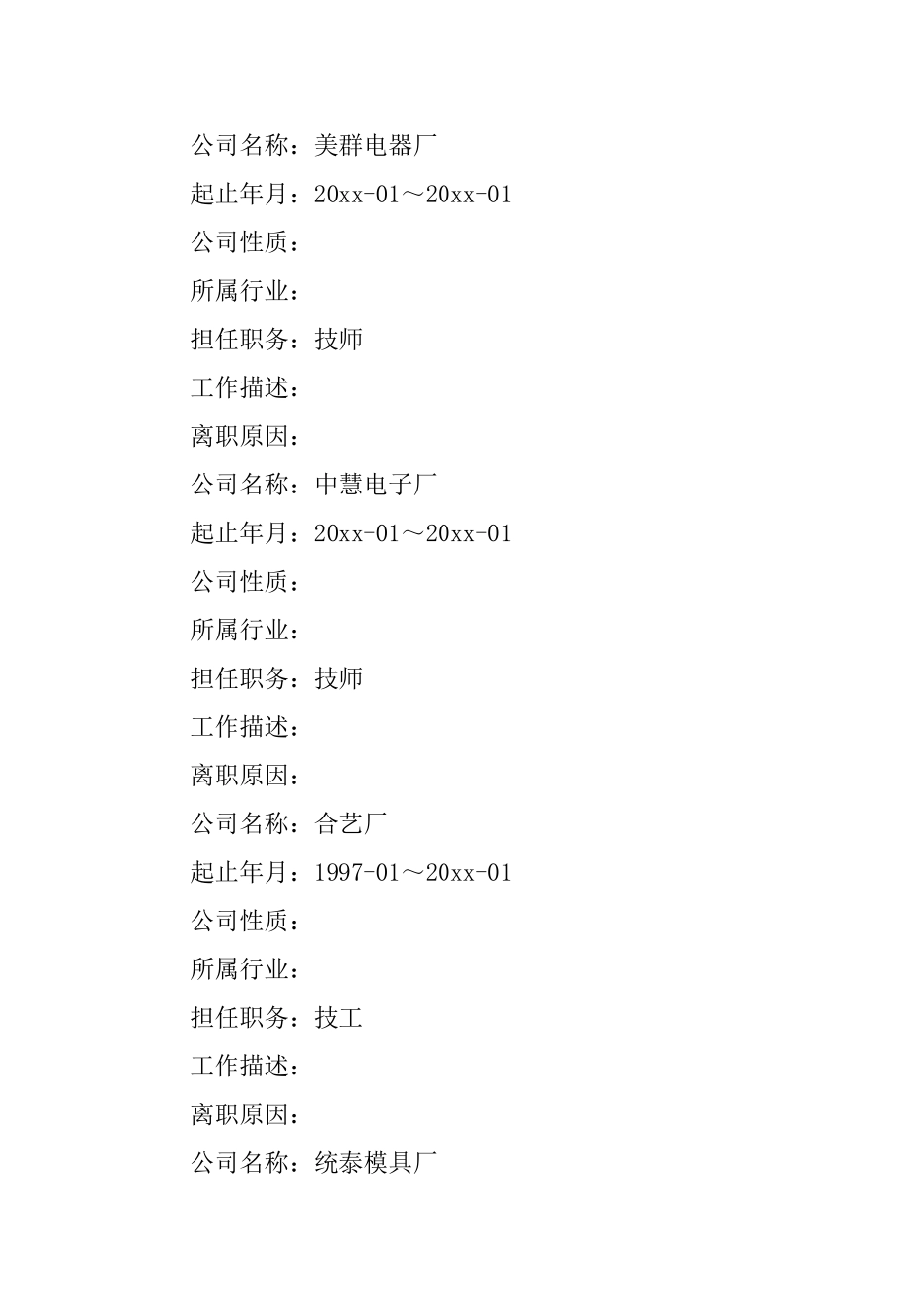 技术工求职简历3篇_第2页