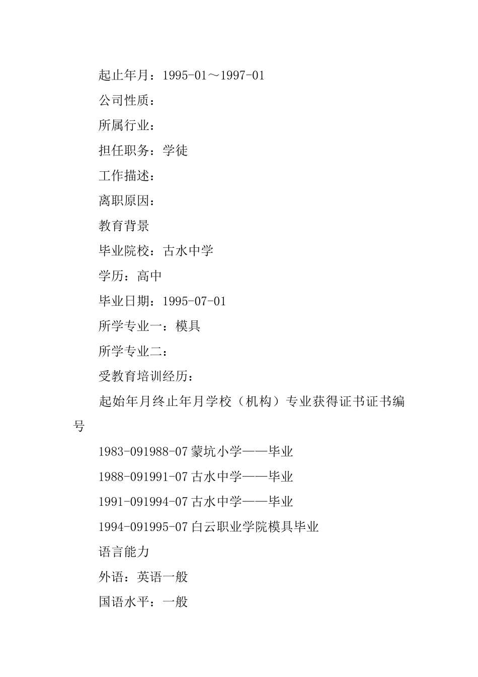 技术工求职简历3篇_第3页