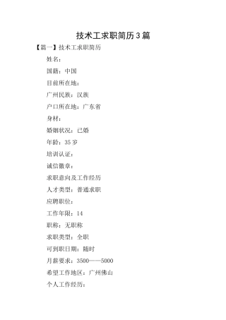 技术工求职简历3篇
