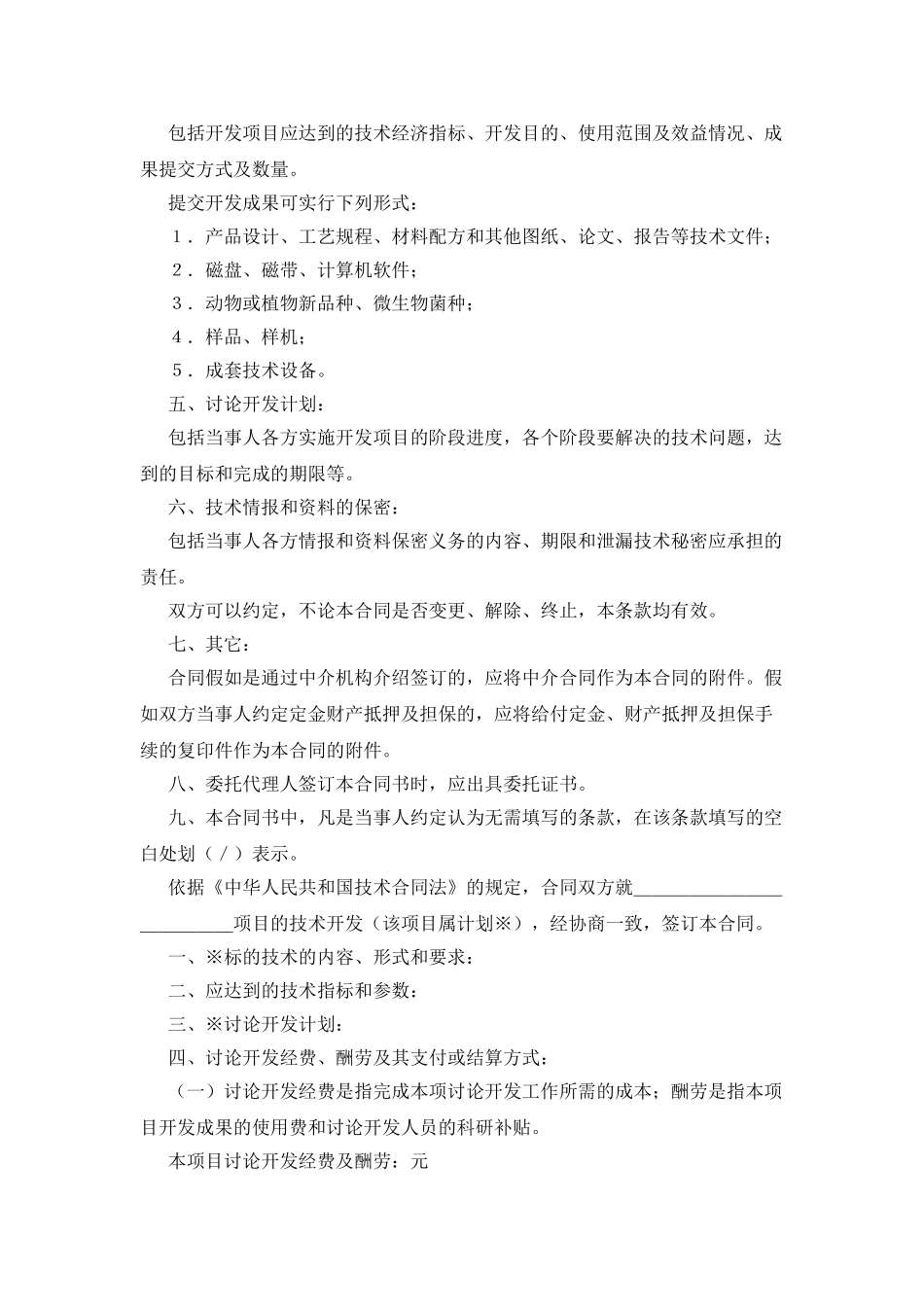 技术开发合同(1)_第2页