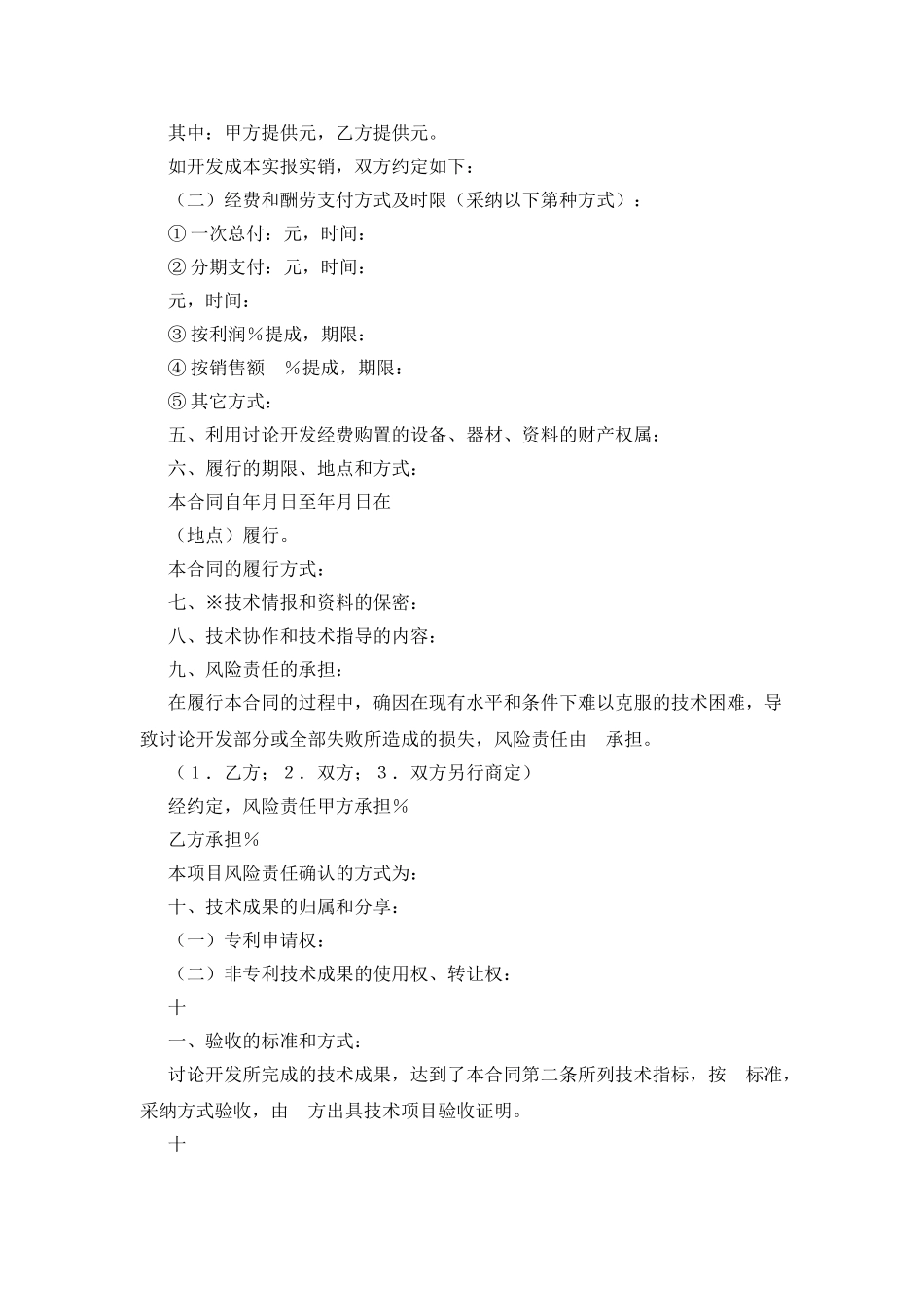 技术开发合同(1)_第3页