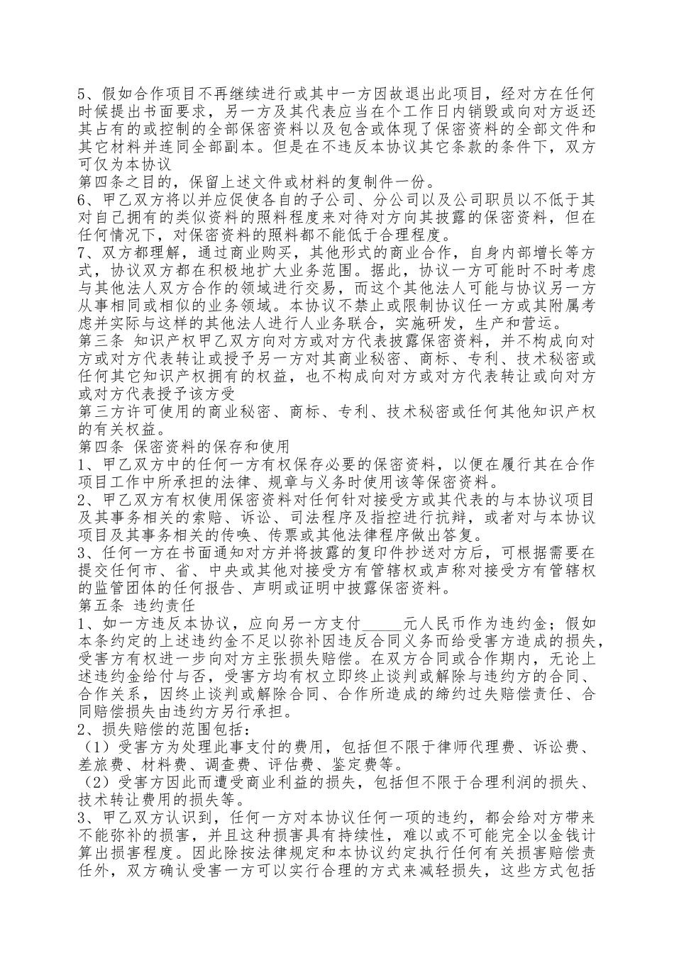 技术开发保密协议书范本——范本_第2页