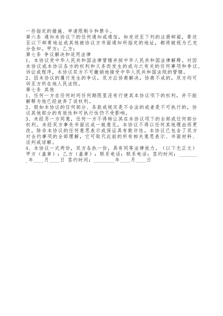 技术开发保密协议书范本——范本_第3页
