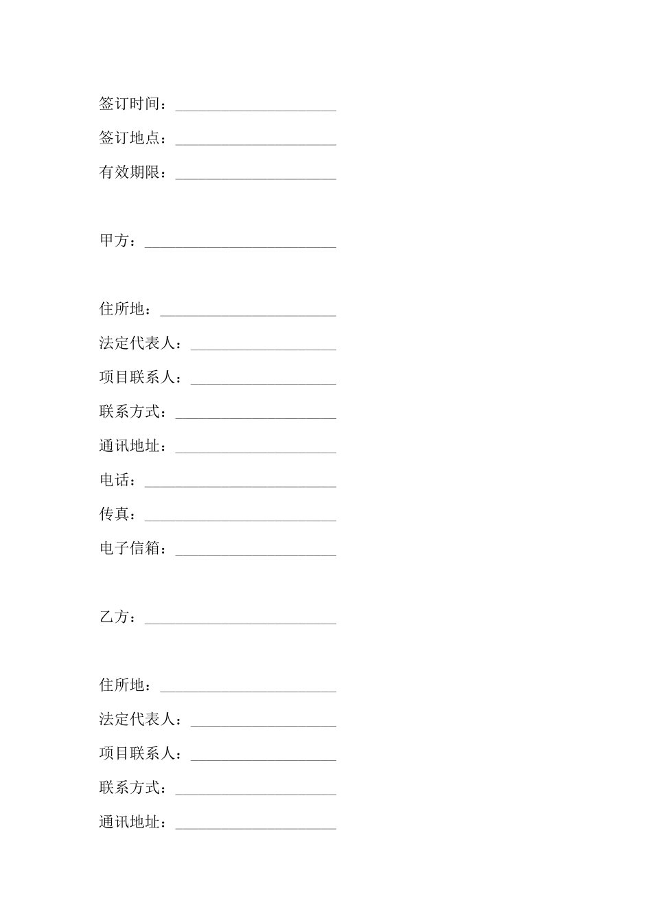 技术开发(合作)合同范本(标准版)_第2页