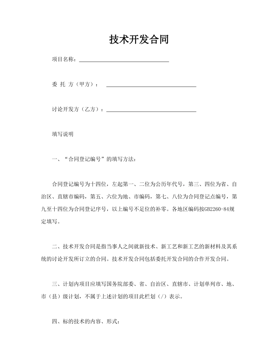 技术开发合同(律师版)_第1页