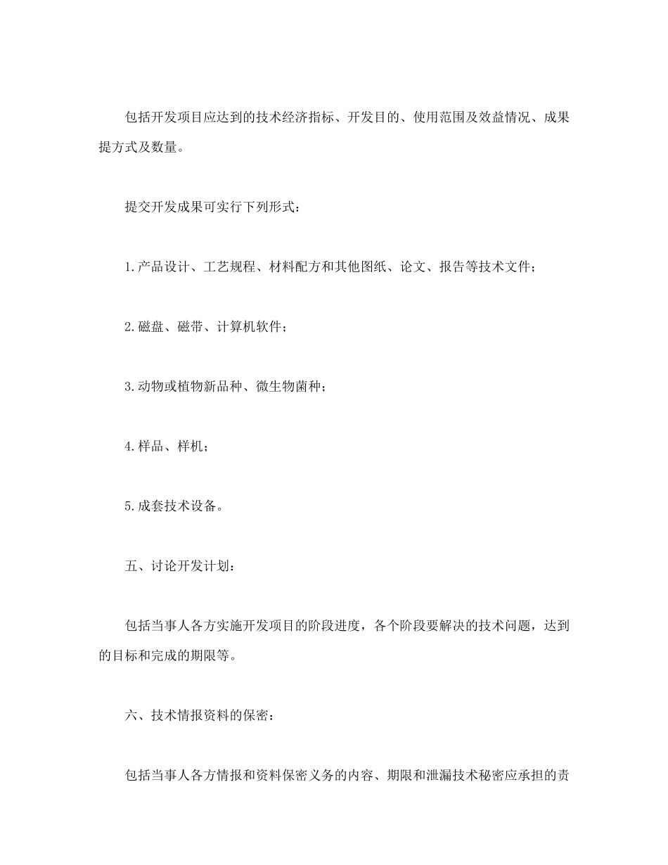 技术开发合同(律师版)_第2页