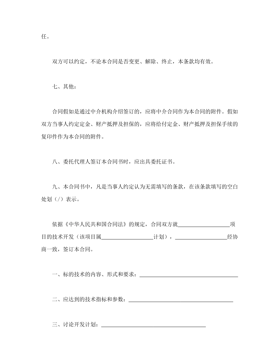 技术开发合同(律师版)_第3页