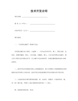 技术开发合同(律师版)