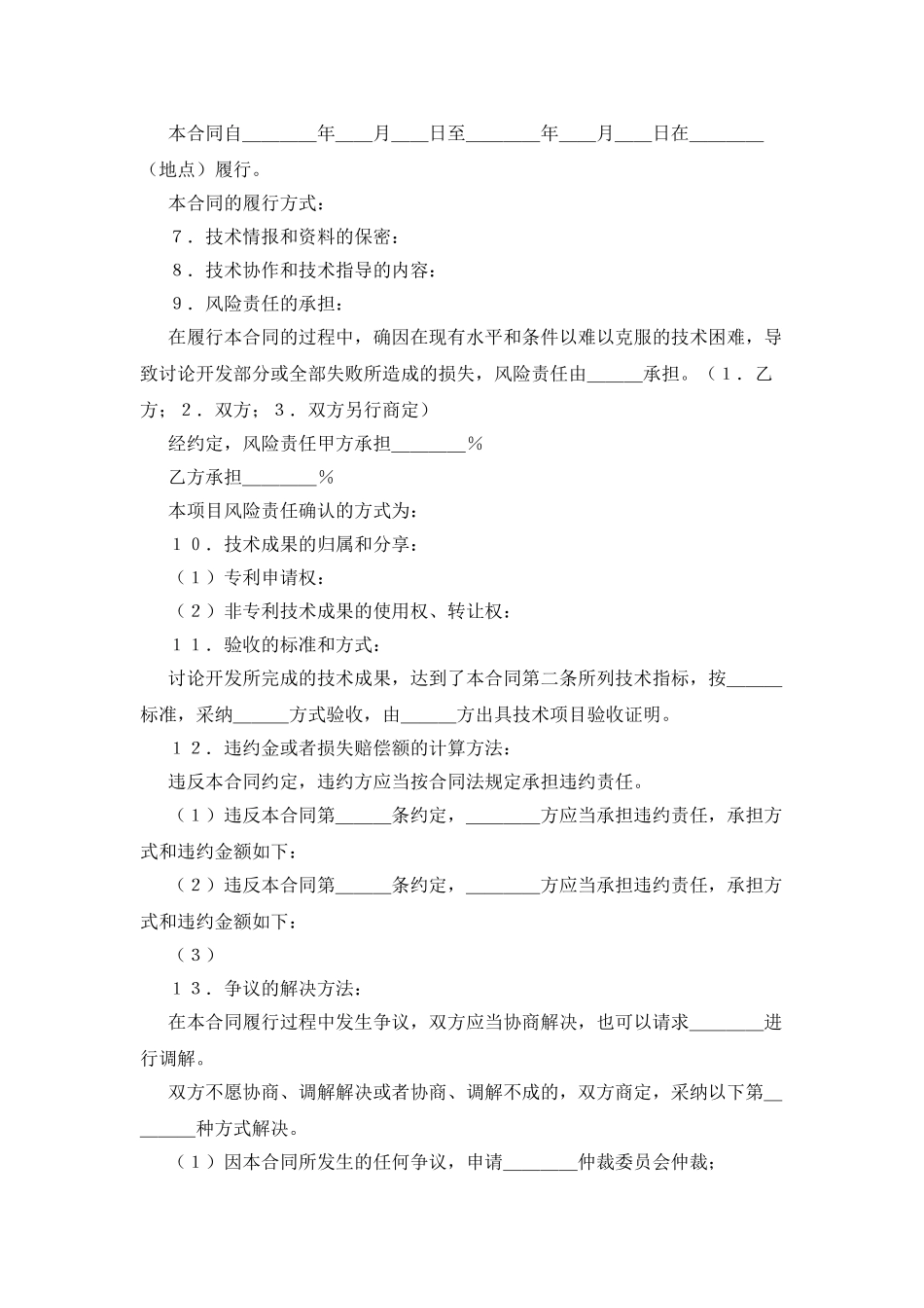 技术开发合同(5)_第2页