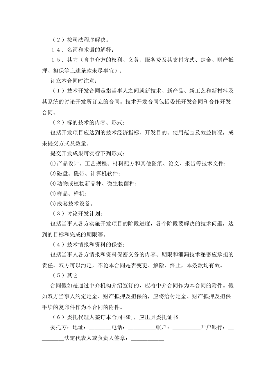 技术开发合同(5)_第3页