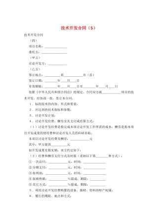 技术开发合同(5)