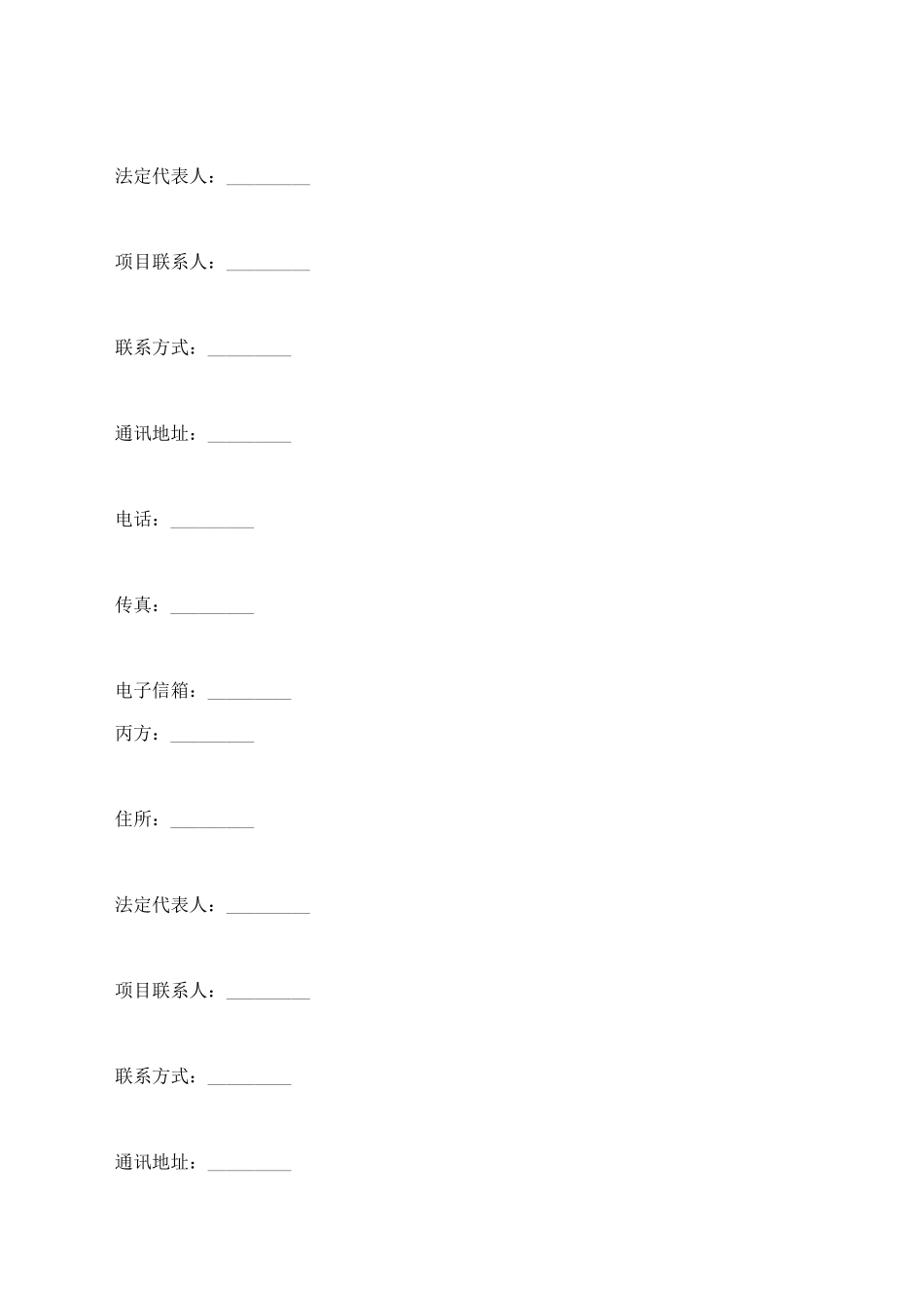 技术开发合作合同_第2页