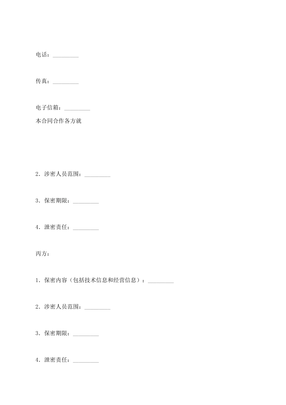技术开发合作合同_第3页