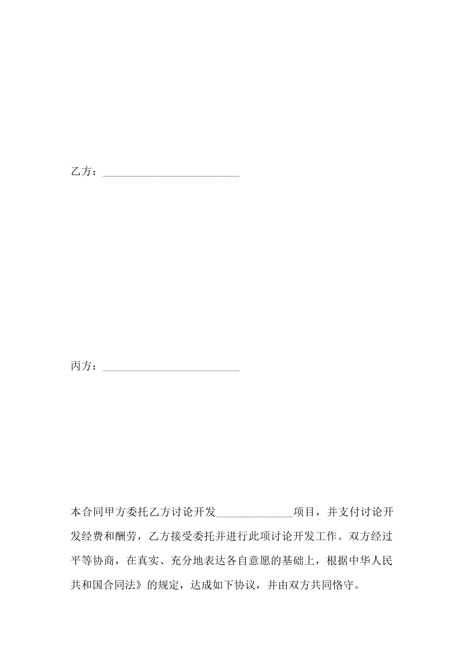 技术开发合同(标准版)_第3页