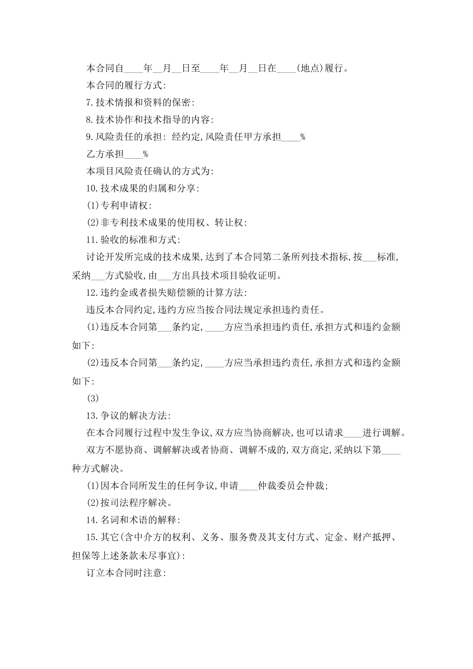 技术开发合同5_第2页