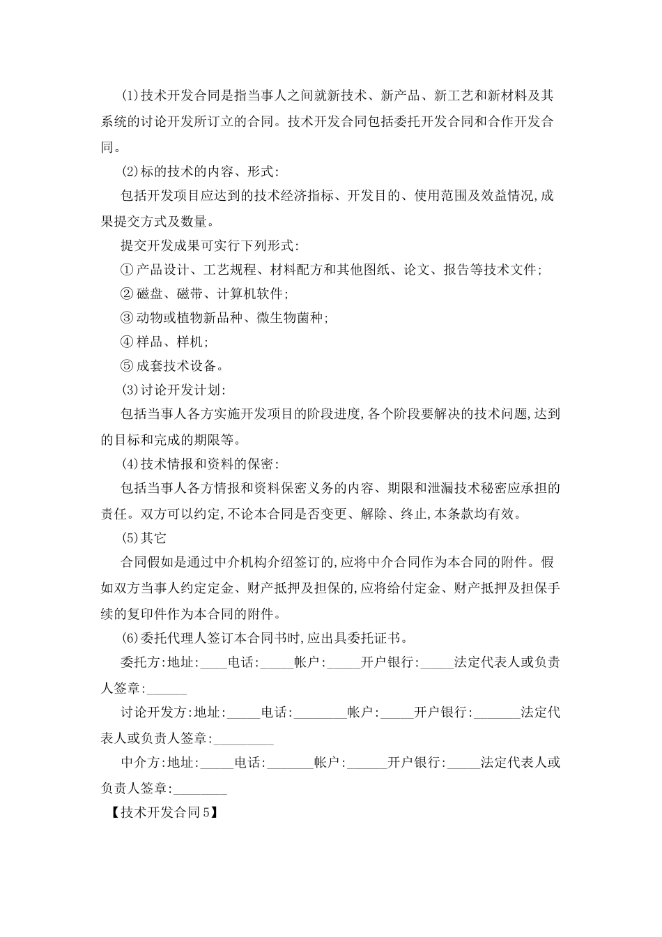 技术开发合同5_第3页