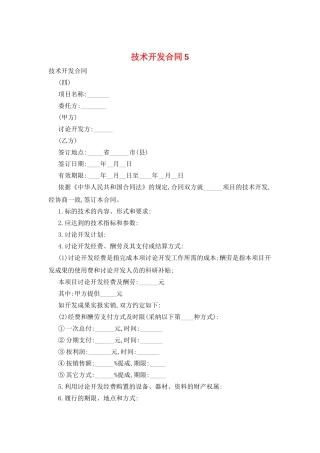 技术开发合同5