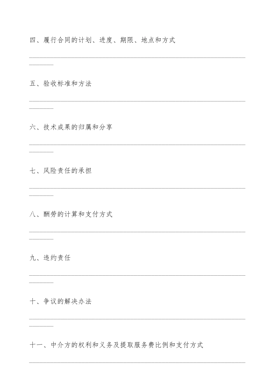 技术开发合同(四)(标准版)_第2页