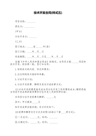 技术开发合同(标准版)