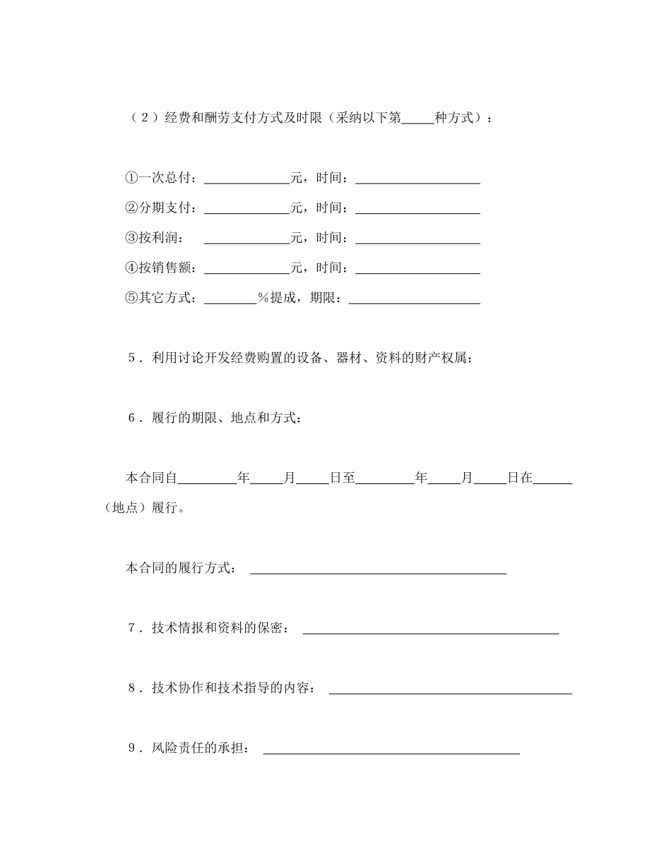 技术开发合同(标准)_第2页