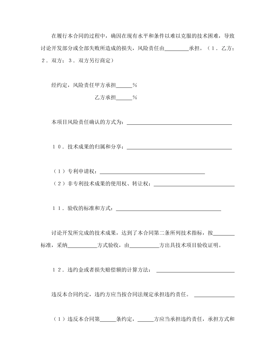 技术开发合同(标准)_第3页
