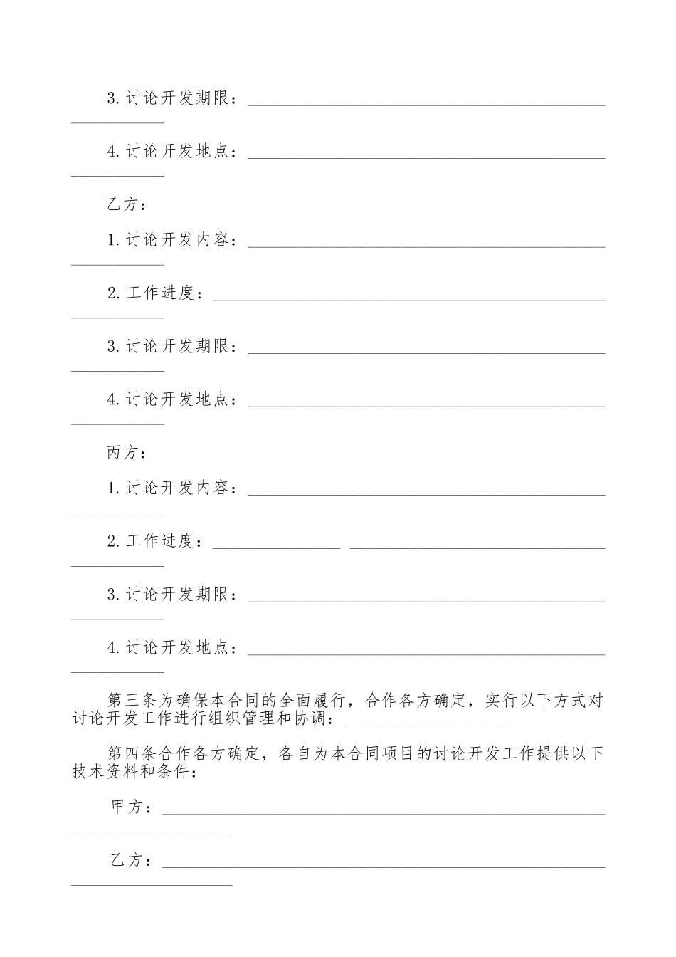 技术开发合同书范本.doc_第3页