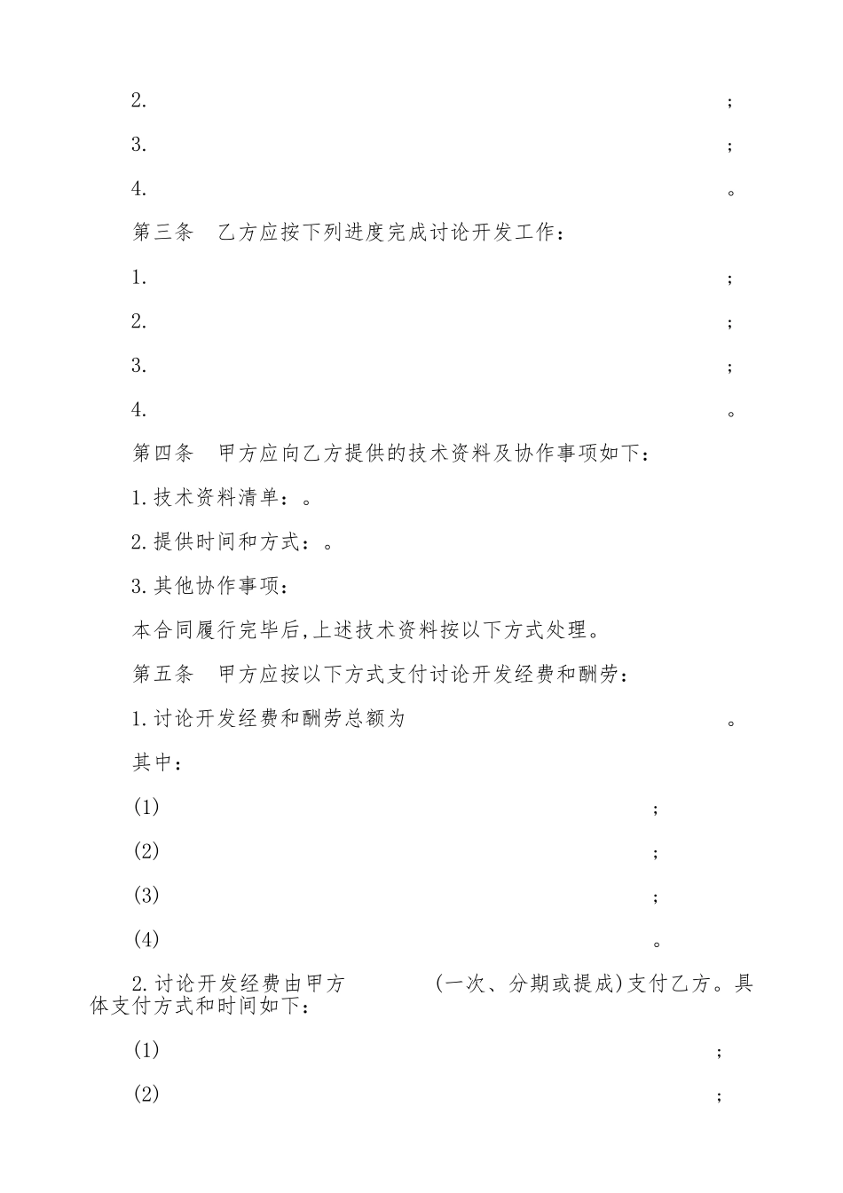 技术开发合同书范本_第3页