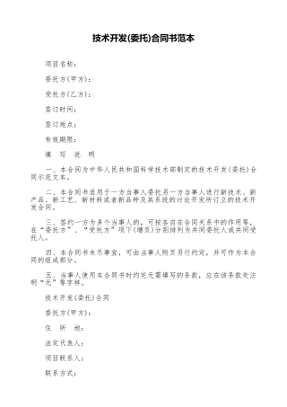 技术开发合同书范本