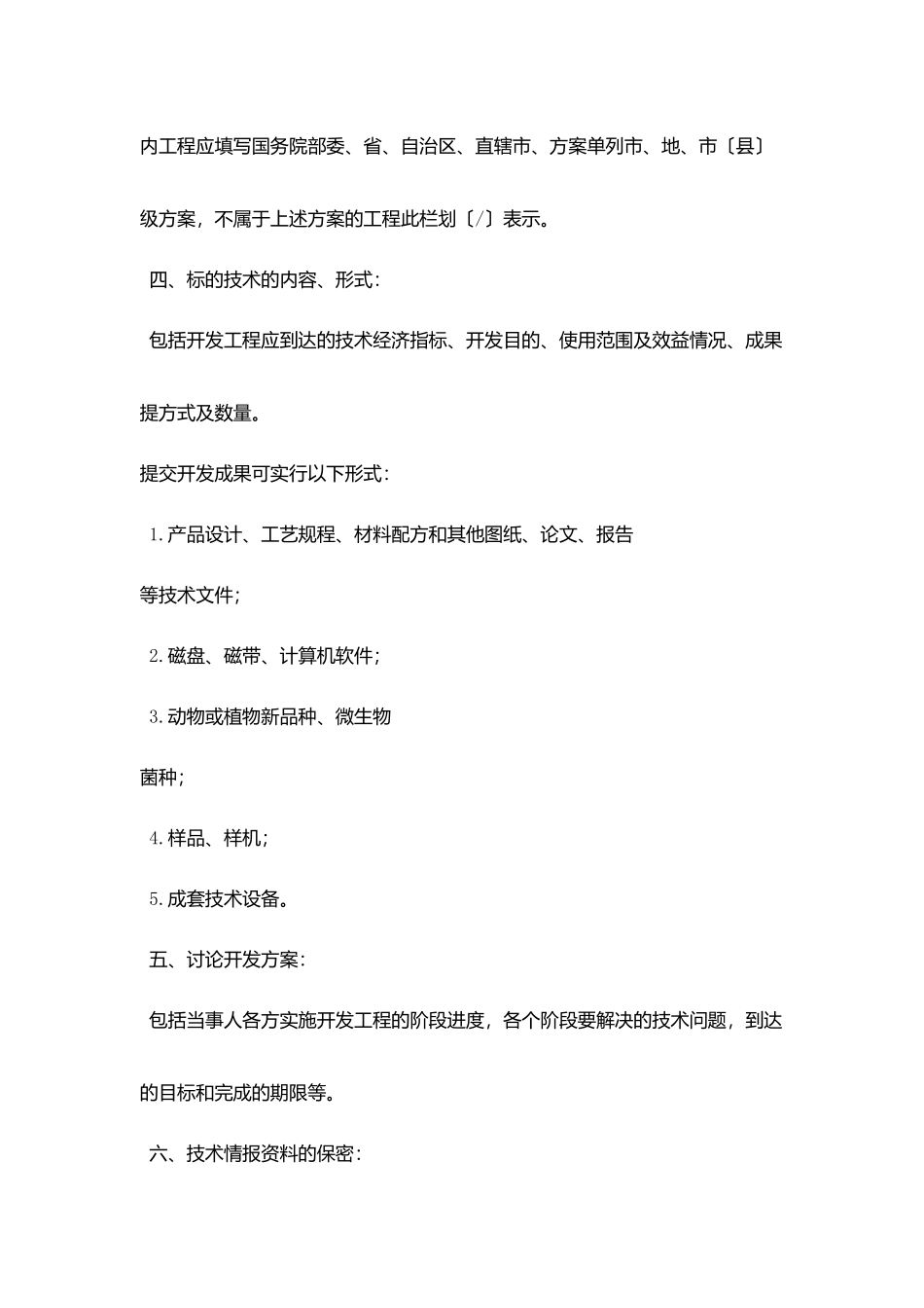 技术开发合同协议书范文_第2页