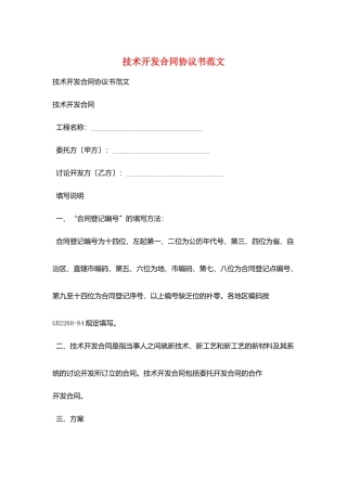 技术开发合同协议书范文
