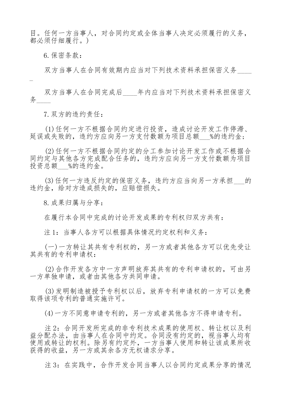 技术开发合同样书一_第2页