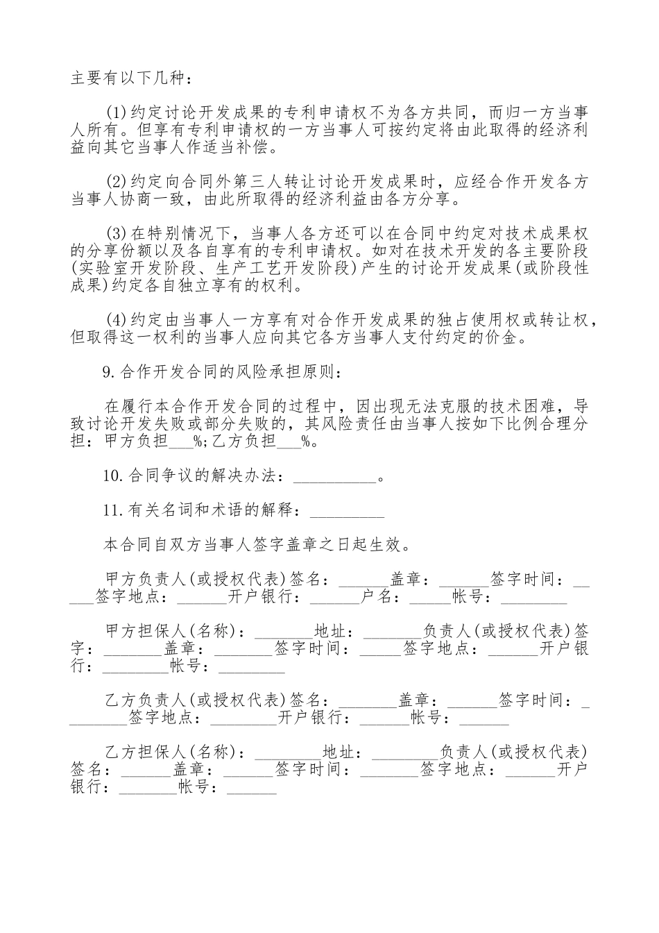技术开发合同样书一_第3页